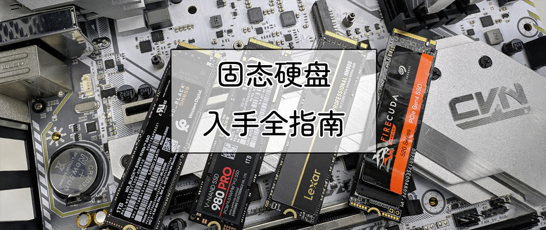 唯颗粒论，市售零通电SLC和MLC固态硬盘盘点