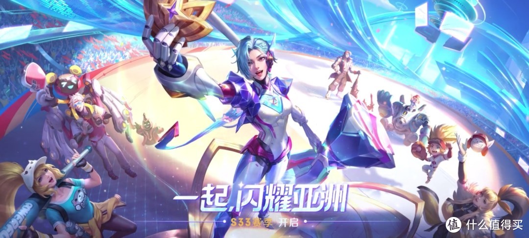 新赛季来啦:《王者荣耀》S33闪耀亚洲今日上线