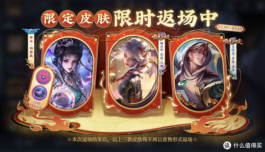 重返游戏:《王者荣耀》龙年限定皮肤即将上架!首次传说皮肤免费送!