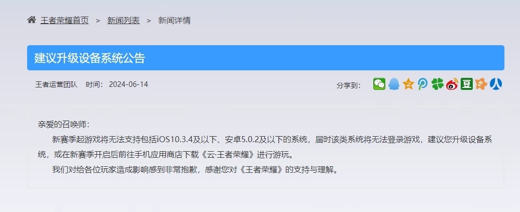 砍掉老机型,腾讯《王者荣耀》新赛季不支持 iOS 10.3.4/安卓 5.0.2 以下系统